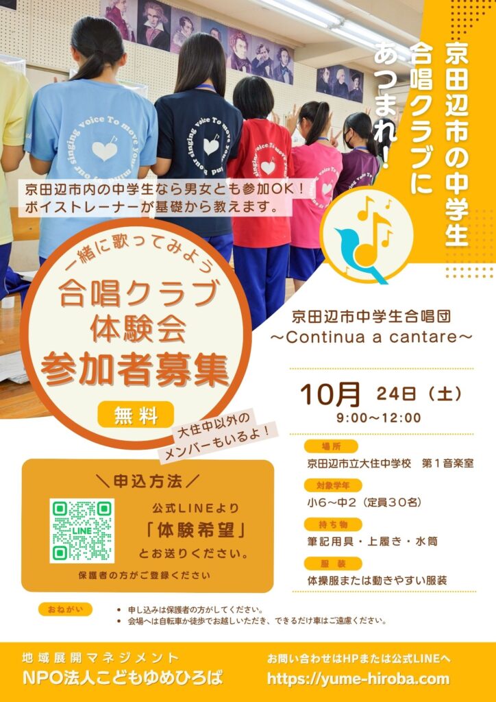 10月24日体験会のお知らせ