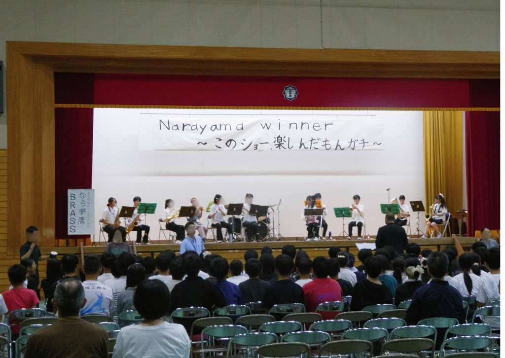 ならやま小中学校の文化発表会で演奏するメンバー