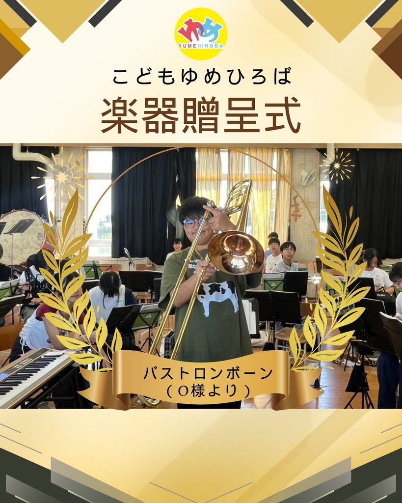 贈呈された楽器を持つ中学生