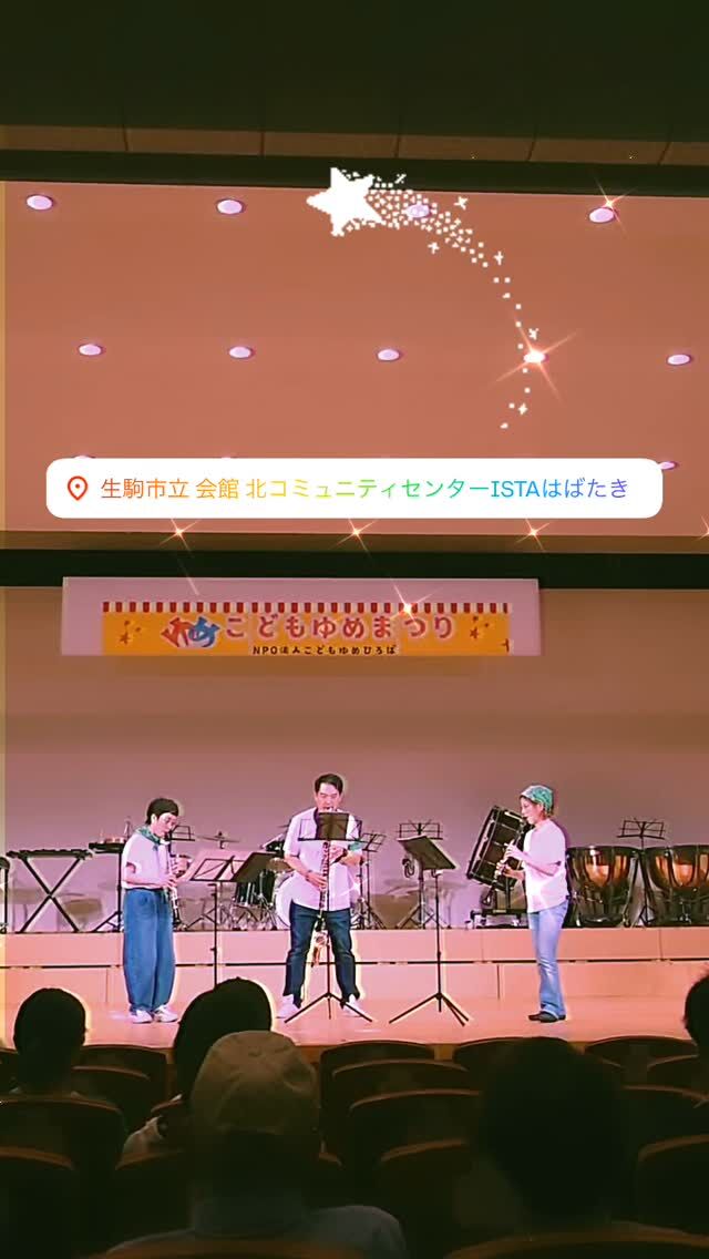 【こどもゆめまつりコンサート＆マルシェ開催】
食べて遊んで聴いて観て試して！！
こどもも大人も楽しめる夢のようなお祭り「こどもゆめまつり」
沢山の方にお越しいただきありがとうございました！

フォロー＆いいね！よろしくお願いします♪
@kodomoyumehiroba
▶開催日時
2025.6.15(日)
ステージ  開場12時 終演予定15時30分
マルシェ 10時~16時
▶場所
北コミュニティセンターISTAはばたき
（〒630-0131 奈良県生駒市上町1543番地）
駐車場 170台
近鉄けいはんな線 「白庭台駅」 下車または 近鉄けいはんな線「学研北生駒駅」下車
▶ステージ
吹奏楽、キッズダンス、アンサンブル他
▶マルシェブース
布小物 @suzuran_dou
綿菓子 @fuwafuwachan_cottoncandy
ハーブティー リコリス京都
ベーグル @tsukibagel
手相鑑定 @mikiko_623
ふわふわスライムづくり @smilephoto.cham
アイシングクッキー @mieko_bake
鹿セーム革 @narasangyo
レジン雑貨 @neomono72
ビーズワークショップ @vivace_2024
キッズアクセサリー @kaoru9248
耳つぼジュエリー @m_care.beauty
フェイスペイント @gomame_paint
コーヒーその他ドリンク @coffeeomatsu
かき氷 @nakasuta0141
シフォンケーキ @pukkuchiffon
ベビーカステラ @honey_castella_m
お菓子＆雪だるまドリンク @choco.foodtruck
カゴメ「つぶより野菜」試飲会
ワックスボール作成
楽器モチーフチャーム、ネコモチーフ雑貨他
他にも楽器体験コーナー、リペア相談、楽器関連グッズ販売もあるよ♪
#こどもゆめひろば
#音楽で繋がる
#音楽で支援
#ライブ
#音楽好きな人と繋がりたい
#ボランティア
#クラリネット
#バスクラリネット 
#アンサンブル 
#ケセラセラ
#ミセス