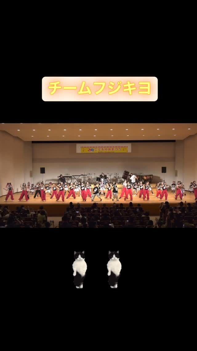 こどもゆめまつりの出演者、チームフジキヨ！かっこいいダンスを披露してくれました👍
YouTubeからぜひご覧ください🎉🎉

#チームフジキヨ #ライブ #ダンス #キッズ #奈良県 #奈良市 #生駒市 #地域移行 #音楽 #吹奏楽 #マルシェ #こどもゆめひろば #ゆめまつり #クラブ活動